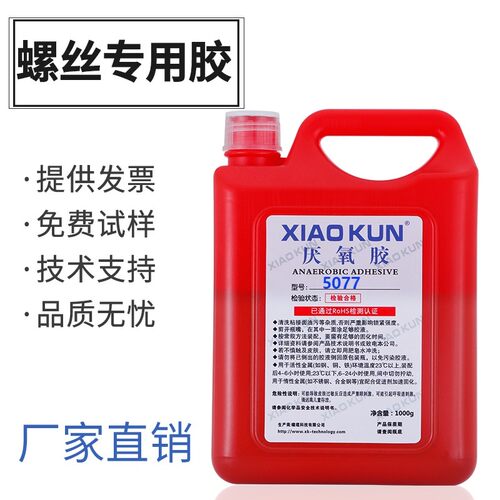 5001 5742 5050 5062 5077厌氧胶螺纹锁固密封剂螺丝胶防松胶水