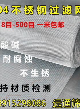 国标304不锈钢网目网超细过滤网方眼编织网805-0筛金属虑网斜纹网