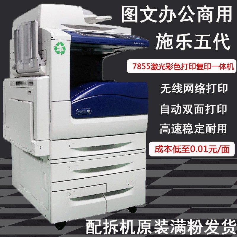 a3激光彩色多乐7自动双面打印机复印扫描一体办公施功7855/55能5
