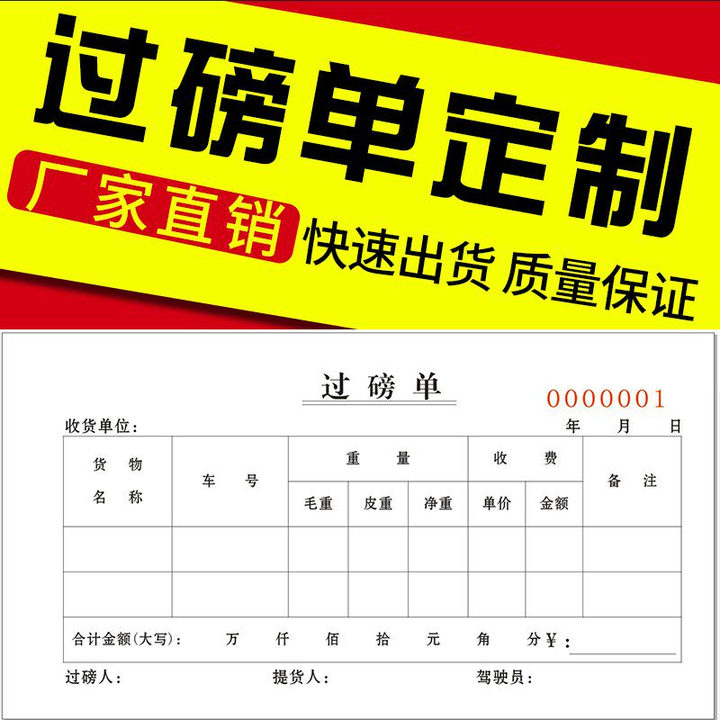 过磅单三联定做二联地订单四联定制手订码榜单打印机带孔磅制写做