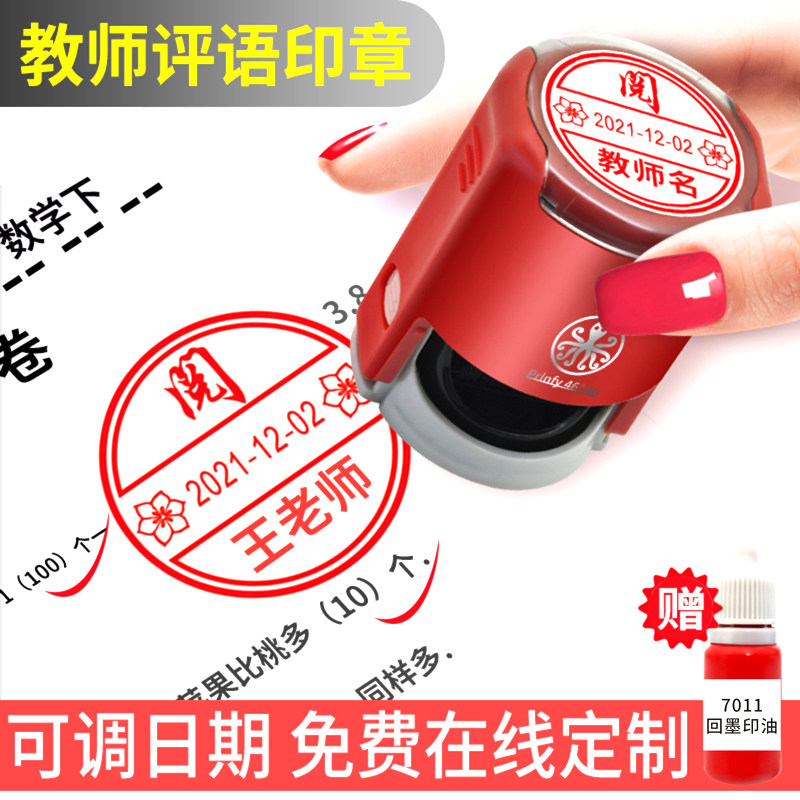 4614包刻回墨印章可调日期教师教学评语制鼓作励奖阅字学生0邮