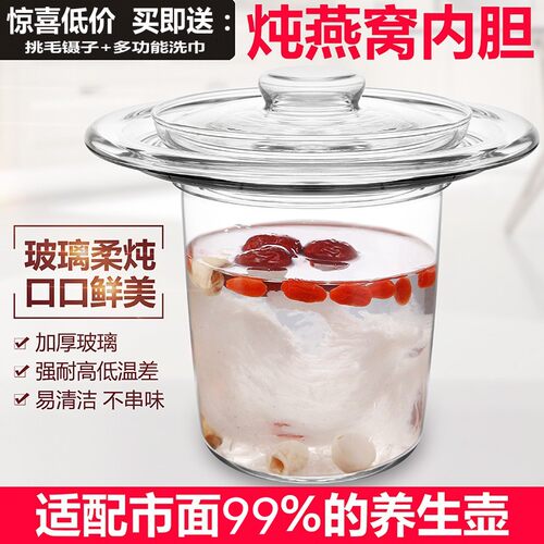 燕窝隔水炖盅加厚玻璃甜品杯通小炖透养生壶明用配件玻璃内胆宏惠