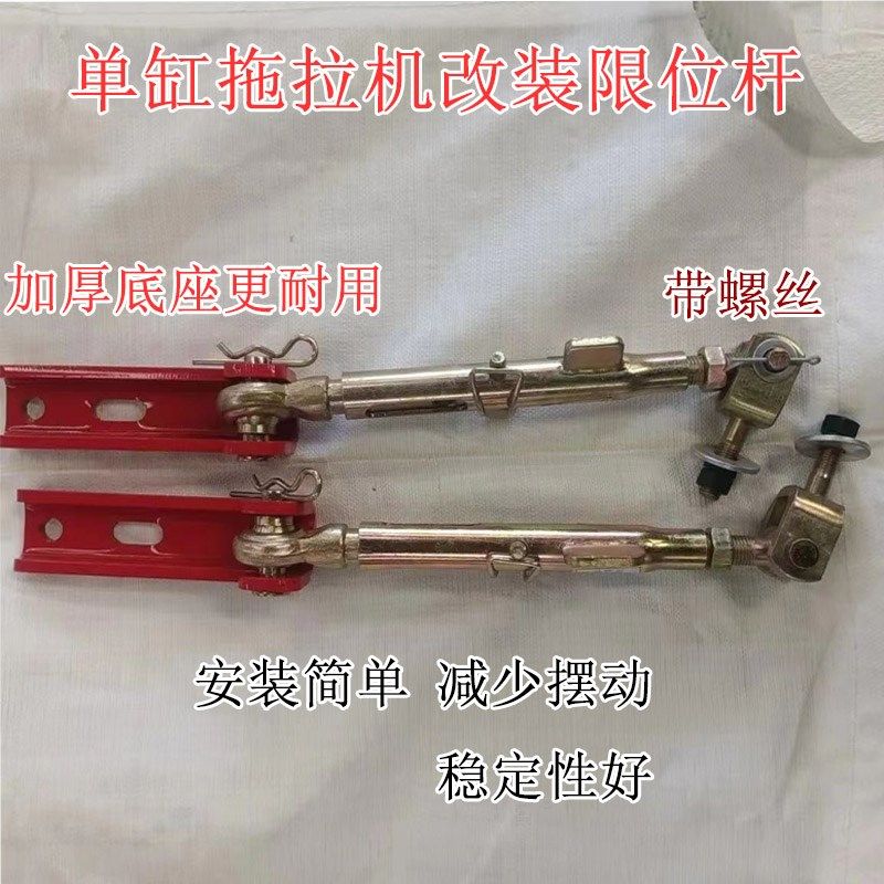 单缸杆拉机小四位改装拉拖限轮通用型加厚新款一对高强度悬挂螺栓