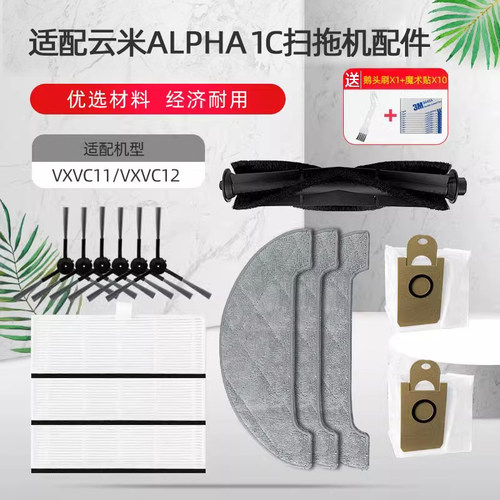适配云米件C智能扫地机配1VXVC11 12拖地抹滤过布网尘袋滚刷边刷