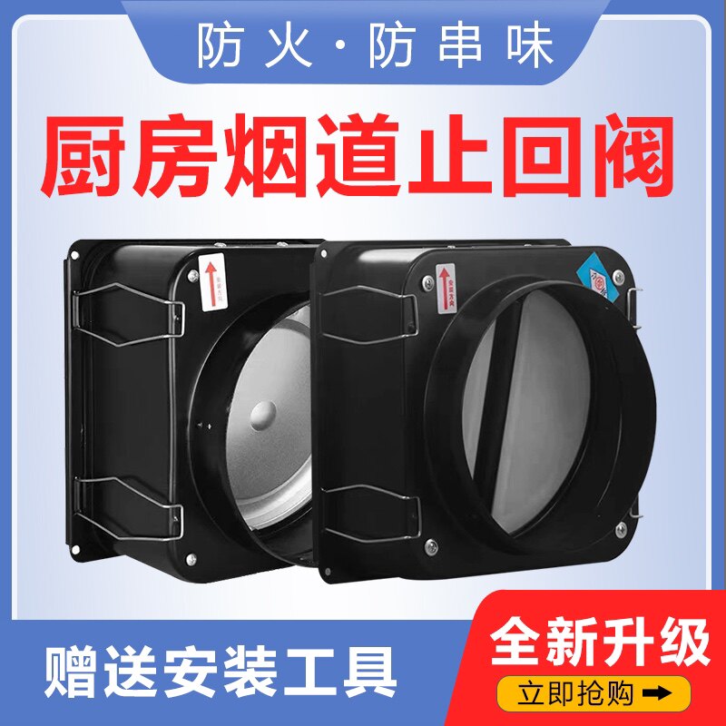 方太老单通用防火房回阀烟道止逆阀厨止抽油烟机防烟宝板向止烟阀