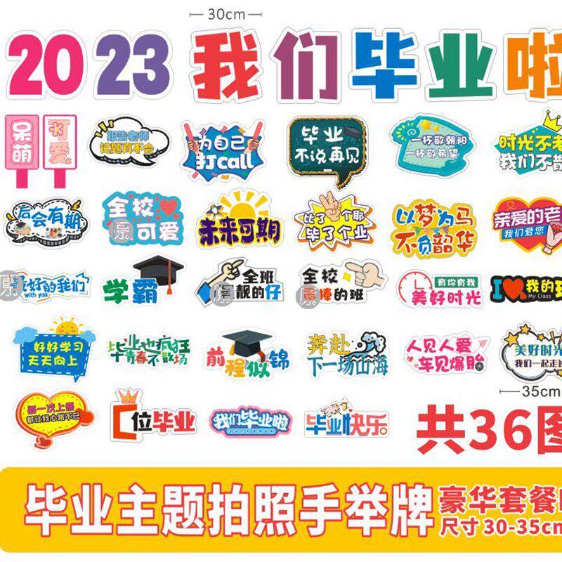 毕业季手举持幼儿园小道KT板定制拍照学具手拿异形宣传手牌相框定