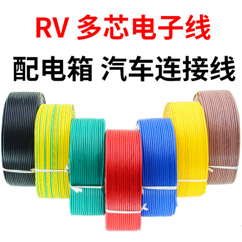 R软电线V0.3 0.5 0.75平方国标电芯多股铜芯电子线单源控制信号线