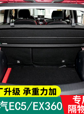 16-01北汽新能源EC5后备箱隔板ex062 ex362搁挡板隔物板台盖板