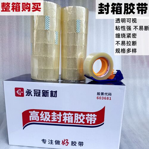卷冠物流强装胶带快递打包透明大永粘性包快递打包加厚加宽封口用