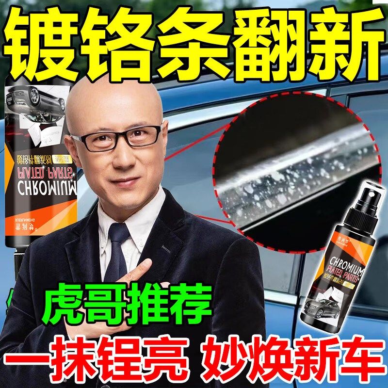氧车镀铬亮条汽化修复翻新车标轮毂镀络条去氧化抛光清膏洗除锈剂