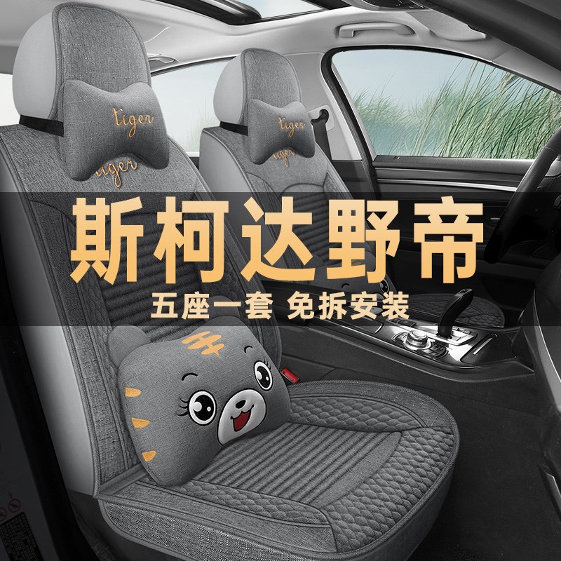 达柯斯野帝Ye/i汽车座套2014t16/17年款坐垫四季通用亚麻布座椅套