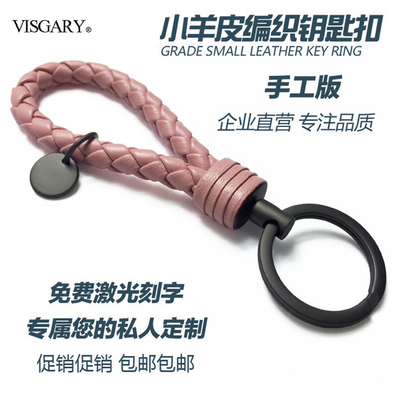 欧钥手工编织美匙扣女羊皮钥匙链汽扣钥匙挂件锁匙车皮绳刻字BV01