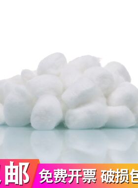 消邮 脱 棉球脂家用实验室用一次性包毒清洗棉球500g/包