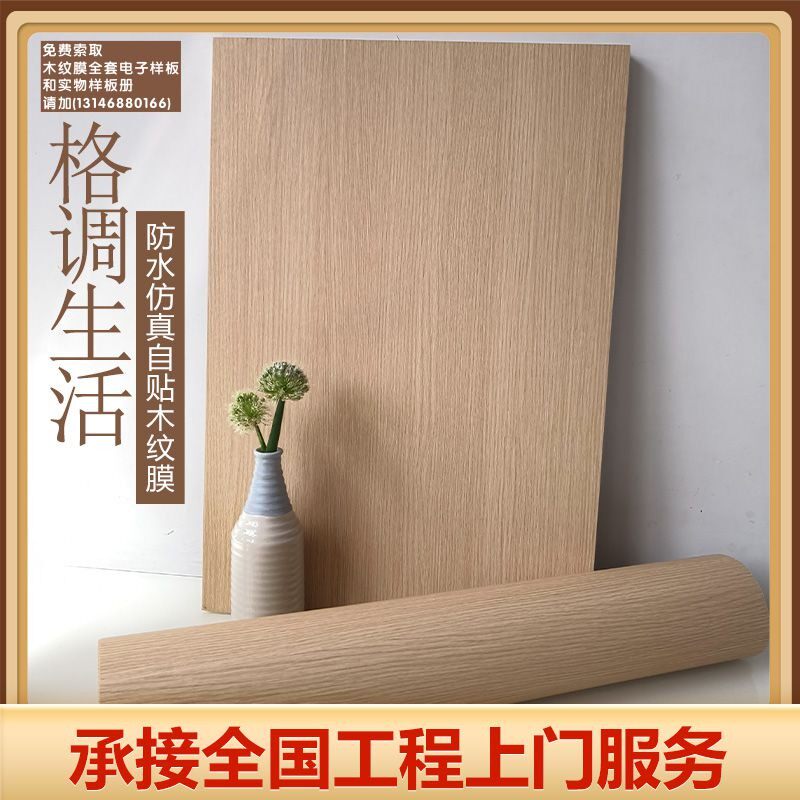 贴本进口TGA装饰木纹日纸防水宝粘橱柜波音软片PVC墙贴家私自翻新