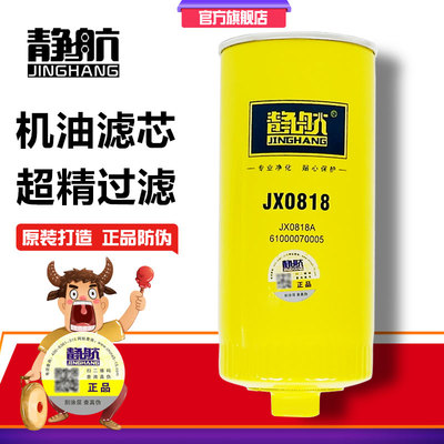 JX0818机滤玉100007000滤适配潍柴6柴JX0818A机油5清器滤芯格