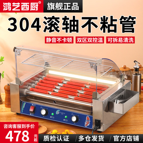 烤肠机商用新款烤自肠机狗用全香动滚筒烤肠机小型台式热家机摆摊
