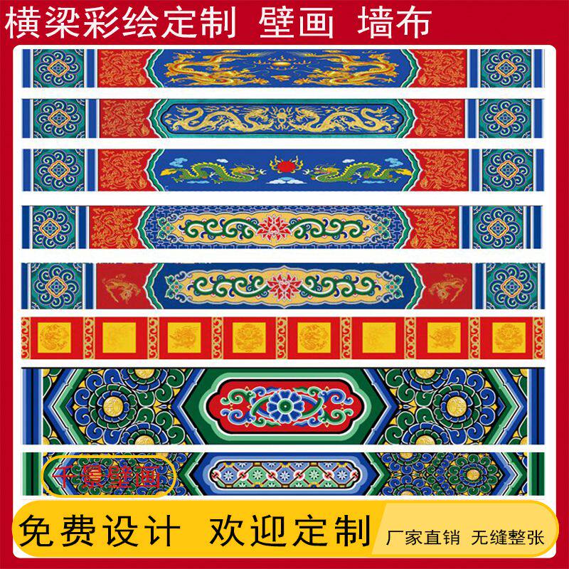 房布横梁壁纸古建筑墙纸吊顶佛堂绘庙皇宫花纹祠堂彩寺梁壁画