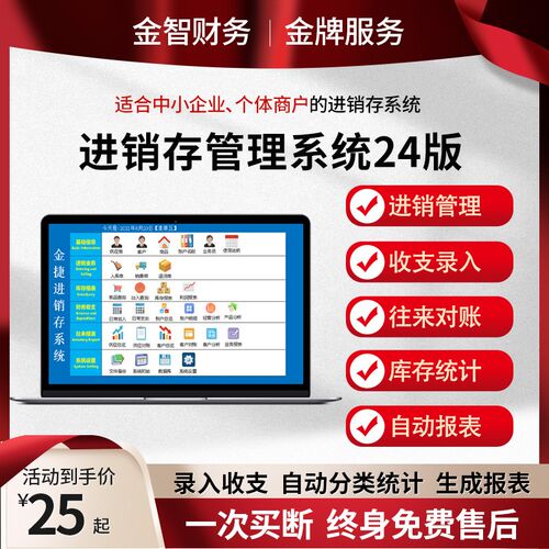 进销存软件销售开单库存出入库财务记账仓ce表库el报x格管理系统