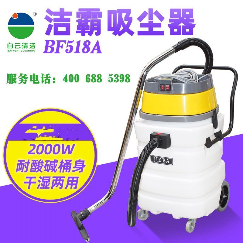 碱霸BF51大A工业耐酸洁90升吸尘器8功率2000W商用化工吸尘吸水机
