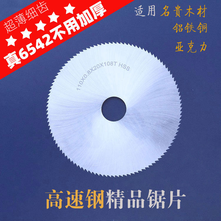 1磨4角00mm超薄木工细齿高速钢白钢微型台锯小切割片圆锯片机寸