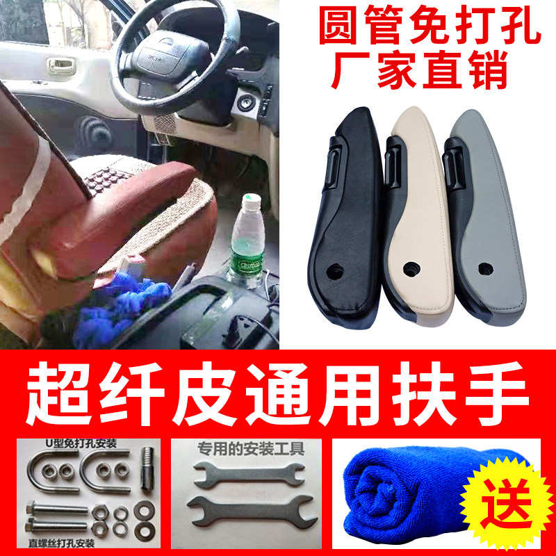 汽车座椅扶手轿车商务车江淮轻卡货车超纤皮座椅肘托改装加装通用
