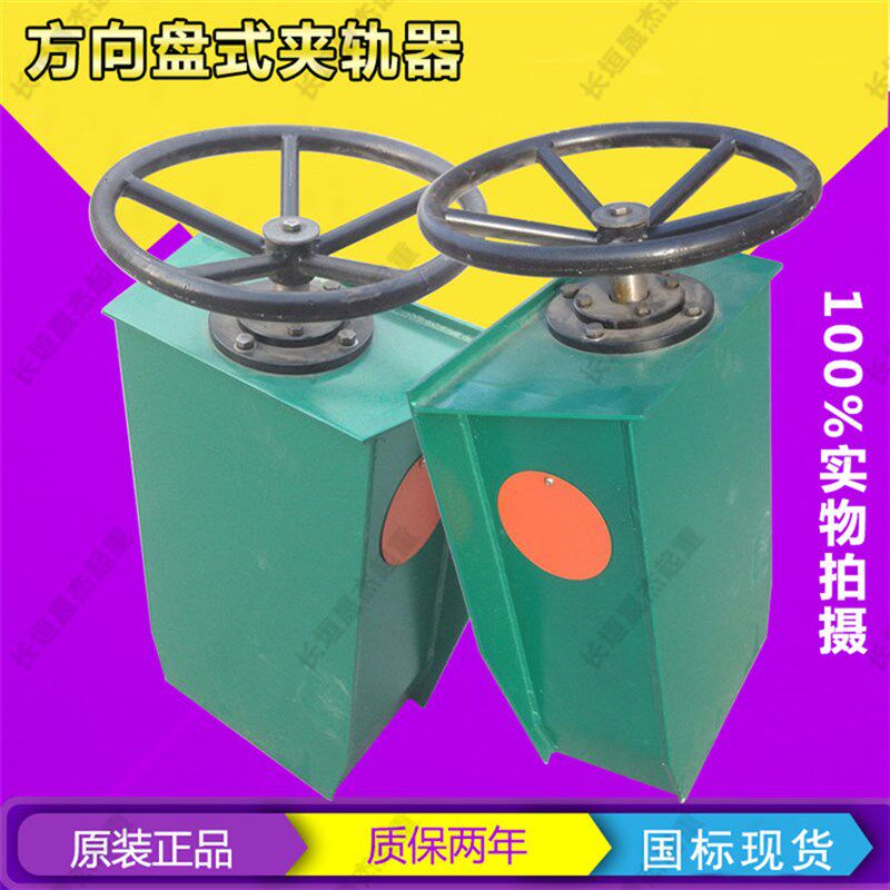行车夹轨器 龙道吊轨门夹轨器 手动夹轨器 600装M方向盘式防风M置