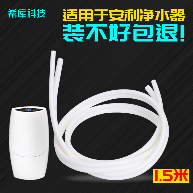 希库管子适用益利净水器配件水管净水机软管源之安连接管进出水管