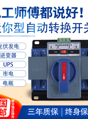 双电能自动转v开关220换智源单相63a/2P迷你型家用CB手动切换开关