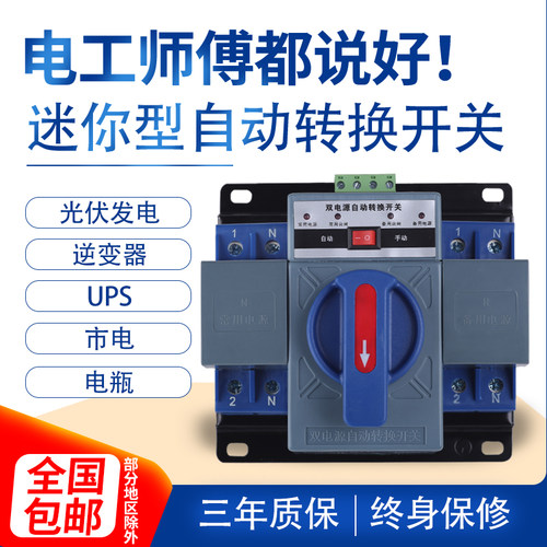 双电能自动转v开关220换智源单相63a/2P迷你型家用CB手动切换开关