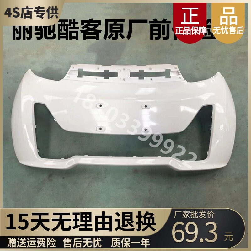 适配富路丽保电动四轮老年代步车配件酷客前驰网杠中险前杠前护杠