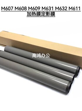 全7原装3普HP M60新 M608 M609 M6惠1 M632 M611定影膜加热膜下棍