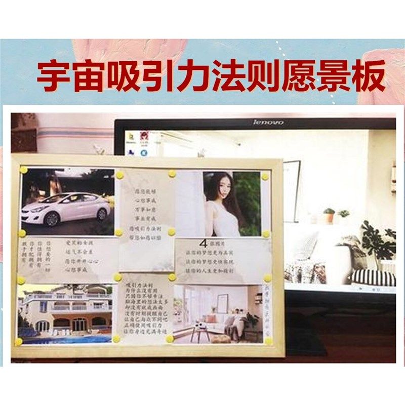 宇景吸引力法则愿宙板定律的秘密贴纸梦想板软板木照片墙家用宿舍