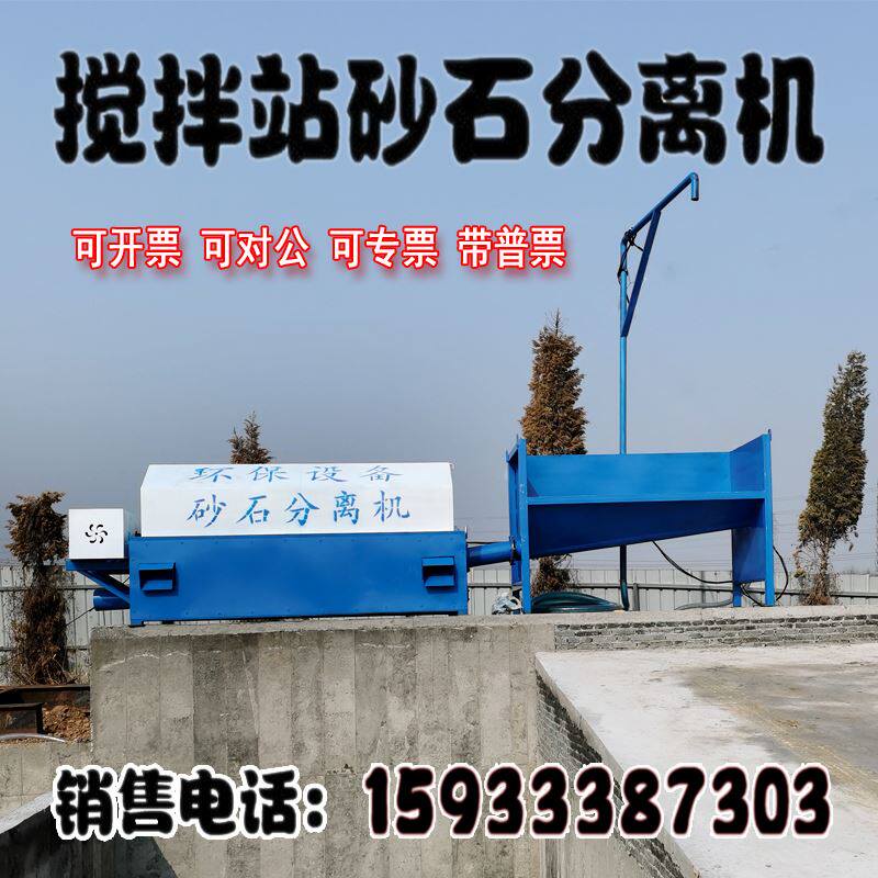 全自离搅拌站混凝土砂石分离机动砼单双车位滚筒振动式沙石分商机