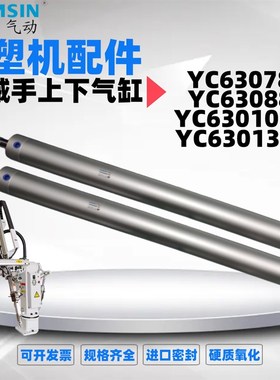 注塑机机械手上下气缸YC630780K A0 KYC630580K AG YC6301G80K AG