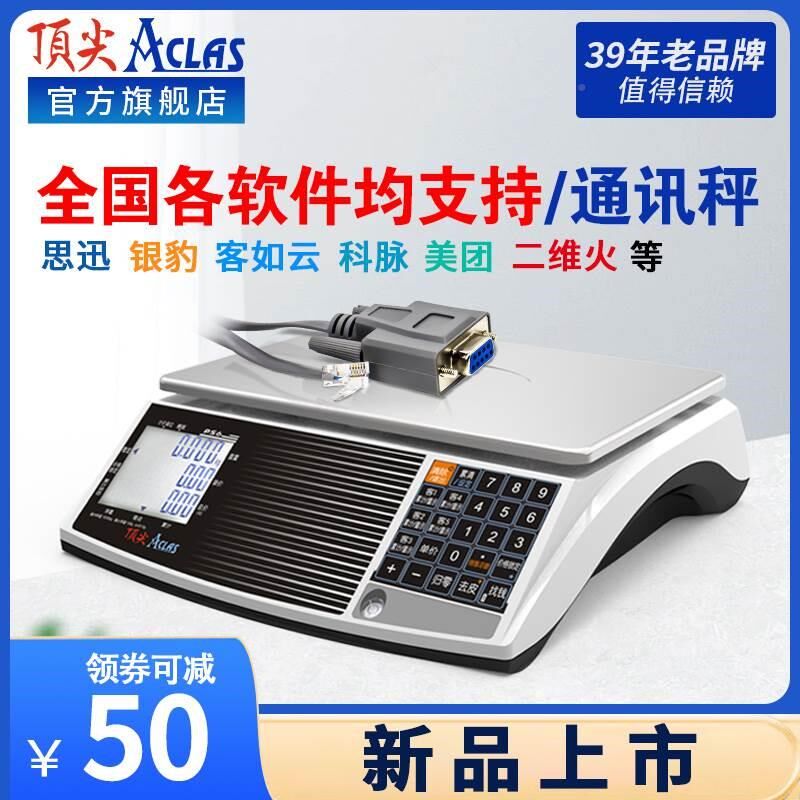 AC商AS通讯秤计价秤电子秤30公斤超市客如云收银秤串口ULBS用