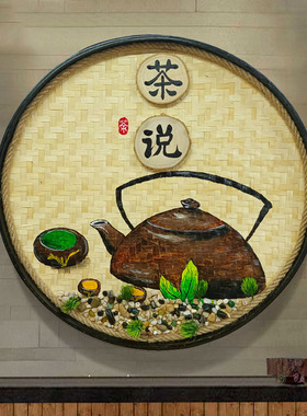 手绘竹编装饰画复室怀旧茶坊茶庄茶古墙面挂件墙壁挂饰创意墙饰品