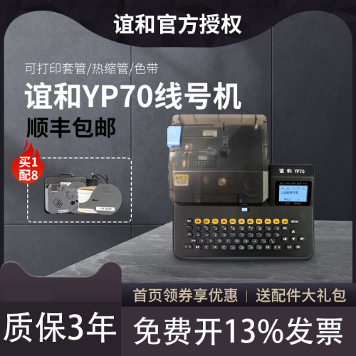 yp70线号打印机电子线号机号码管线号打印机线标PVC套管全自动手