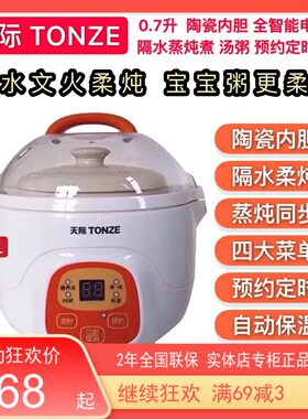 天际隔水炖1燕27迷你电炖锅全自动煮粥煲汤宝宝辅食-窝机0.人升
