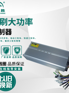 电动三轮车制刷控无器大功率48V60072V水电瓶1500w30V0W通用配件