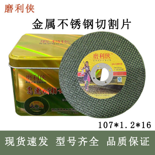 磨利侠107切割片100角金机切片磨属不锈钢打磨片金光机片磨狮虎