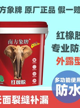 型橡胶天面屋修彩钢瓦防水弹性涂料裂缝堵补漏外露红顶补