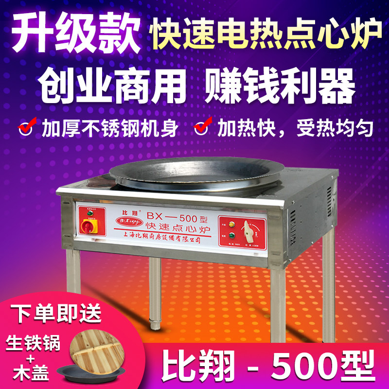 比翔 500型商用电生煎炉 快速电热点心炉 电锅贴炉 电加热生煎炉