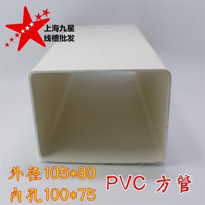 105*80PVC方管天沟方形老式上海落水雨水管排水系100*75水培种植