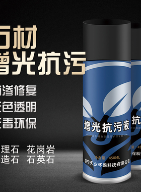 增光抗污液石英石大理石材增亮剂接缝打磨腐蚀白修房厨复台面打蜡