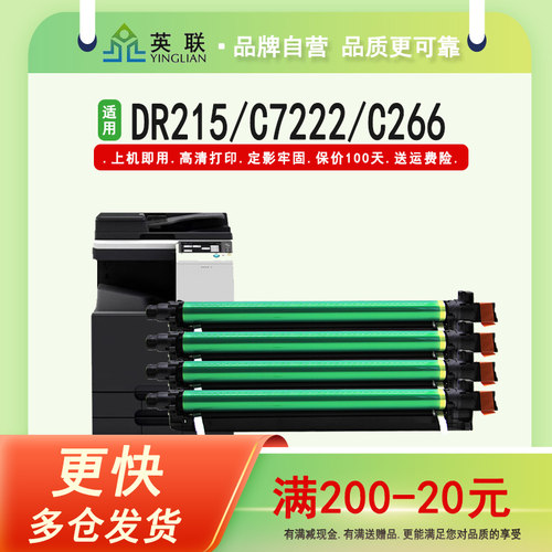 英联 适用美能达DR215K鼓架c226套鼓C7222 C266硒鼓bizhubC256 C7