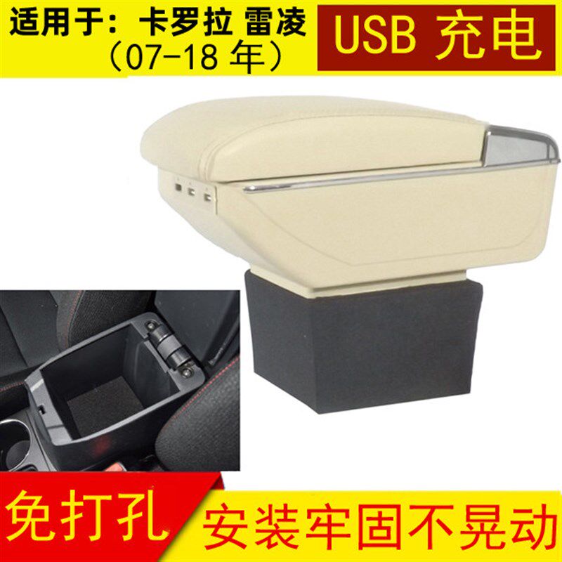 适箱于卡罗拉扶手改雷凌双擎箱装上盖加长手扶用免打孔新老款配件