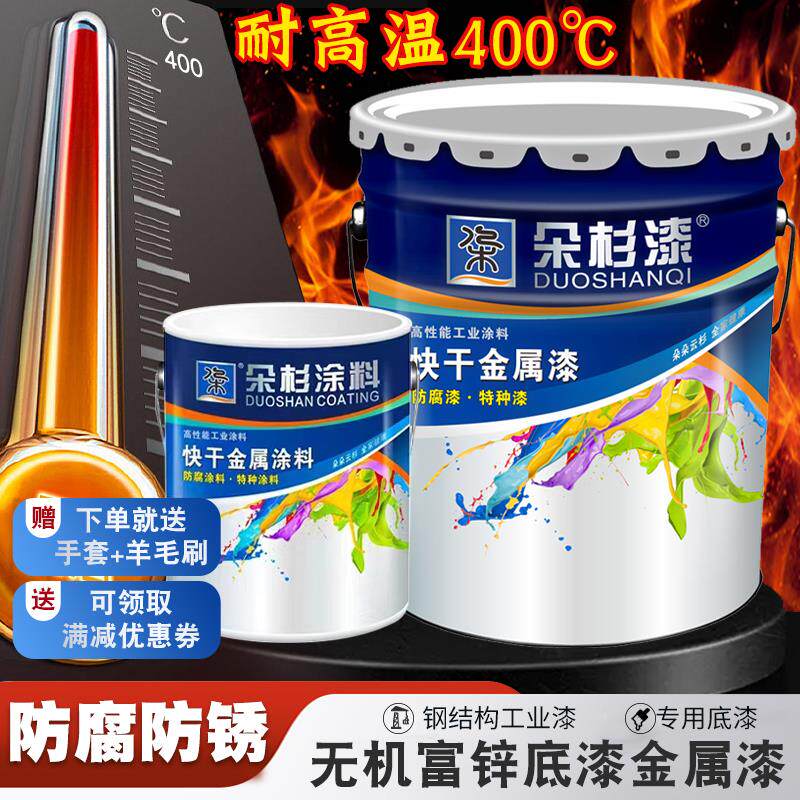 朵杉牌漆无机富锌底漆防锈漆船用车间底漆耐高温底漆耐热防腐漆