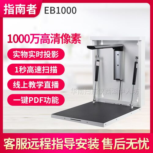 指南者0B100E壁挂高拍仪实物教学展台