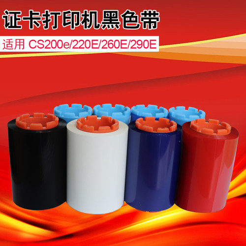 CS-200E标牌打印机白色带 CS200E CS290 CS220E CS260E色带