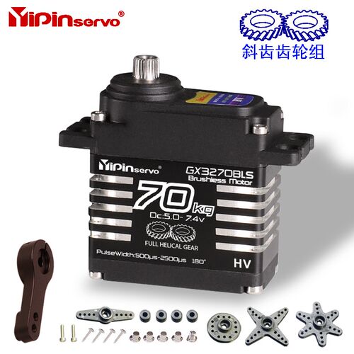 Y舵Pin电ervo全斜齿数字舵机大扭力70kg无刷s机适遥控车工业级i机